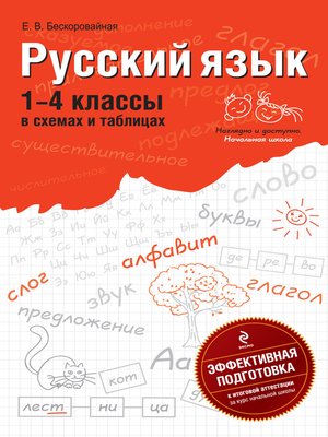 cover image of Русский язык